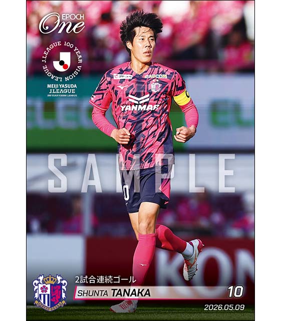 【田中駿汰】2試合連続ゴール（26.5.9）