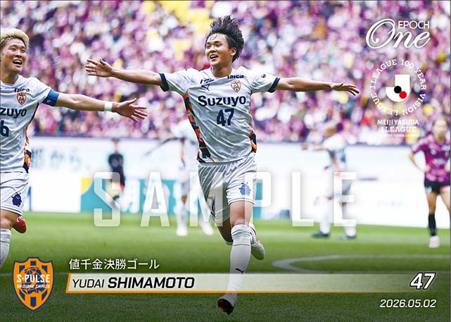 【嶋本悠大】値千金決勝ゴール（26.5.2）