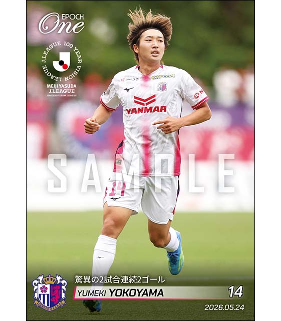 【横山夢樹】驚異の2試合連続2ゴール（26.5.24）