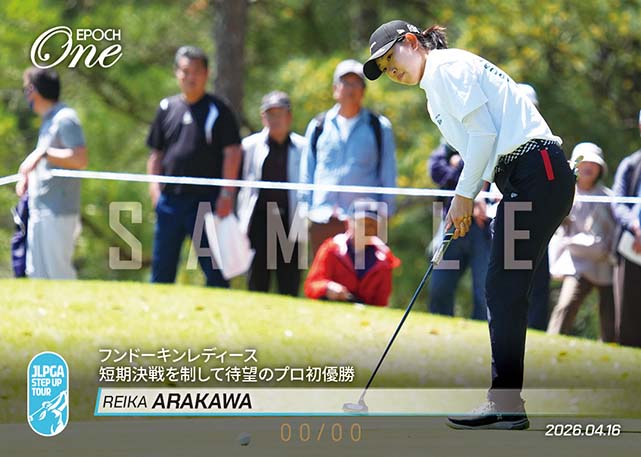 ※ホロスペクトラ 【荒川怜郁】フンドーキンレディース 短期決戦を制して待望のプロ初優勝（26.4.16）