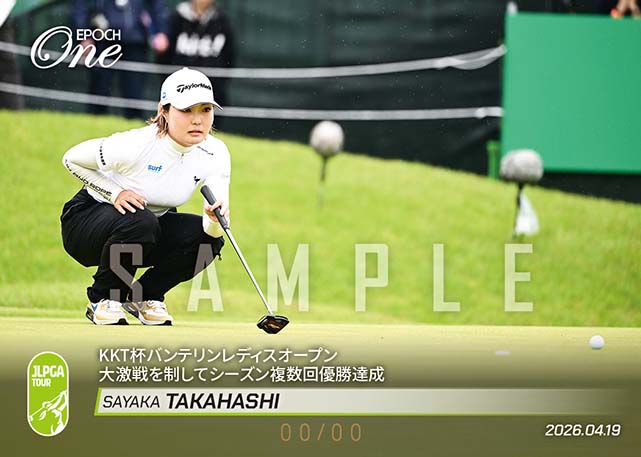 ※ホロスペクトラ 【高橋彩華】KKT杯バンテリンレディスオープン 大激戦を制してシーズン複数回優勝達成（26.4.19）