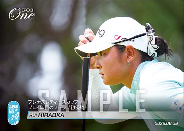 【平岡瑠依】プレナスレディースカップ プロ4年目のステップ初優勝（26.6.6）