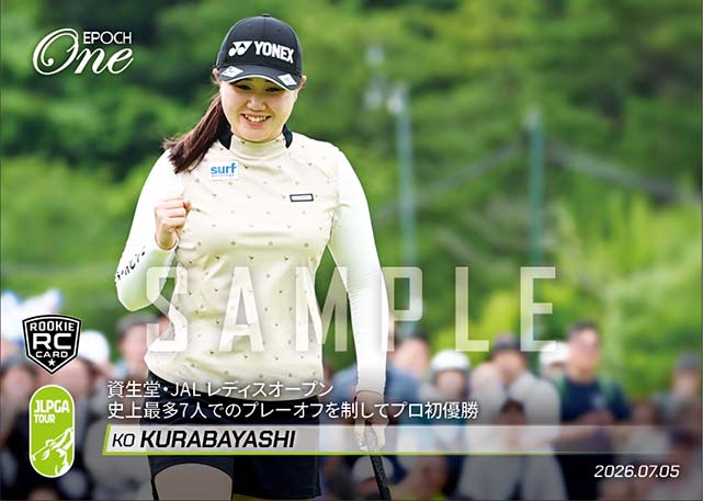 RC【倉林 紅】資生堂・JAL レディスオープン 史上最多7人でのプレーオフを制してプロ初優勝（26.7.5）