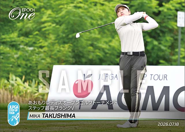 【宅島美香】あおもりレディスオープンゴルフトーナメント ステップ最長ブランクV（26.7.18）