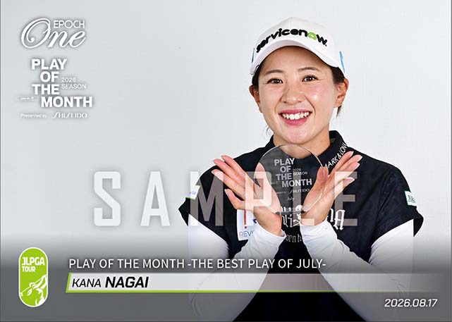 【永井花奈】PLAY OF THE MONTH -THE BEST PLAY OF JULY-(26.8.17)
