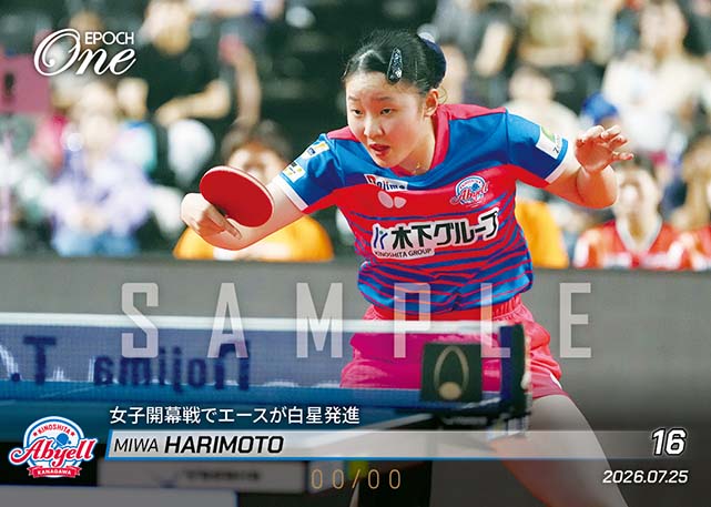 ※ホロスペクトラ 【張本美和】女子開幕戦でエースが白星発進(26.7.25)