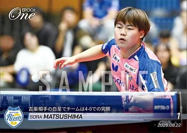 【松島輝空】古巣相手の白星でチームは4-0での完勝(26.8.22)