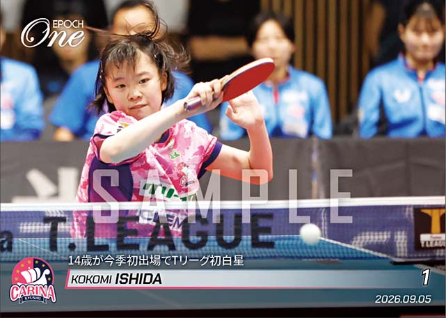 【石田心美】14歳が今季初出場でTリーグ初白星（26.9.5）