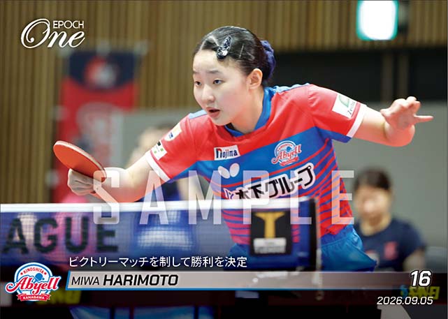 【張本美和】ビクトリーマッチを制して勝利を決定(26.9.5)