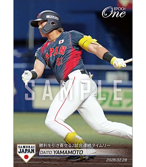 【山本大斗】勝利を引き寄せる2試合連続タイムリー（26.2.28）