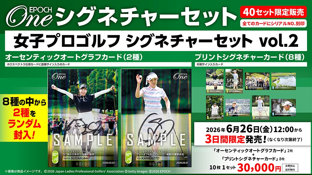 【10枚セット】≪女子プロゴルフ シグネチャーセット2026≫『vol. 2』
