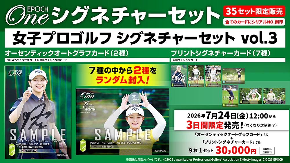 【9枚セット】≪女子プロゴルフ シグネチャーセット2026≫『vol. 3』