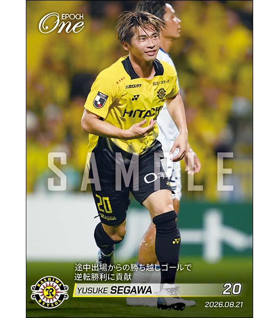 【瀬川祐輔】途中出場からの勝ち越しゴールで逆転勝利に貢献（26.8.21）