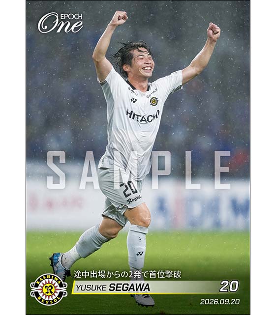 【瀬川祐輔】途中出場からの2発で首位撃破（26.9.20）