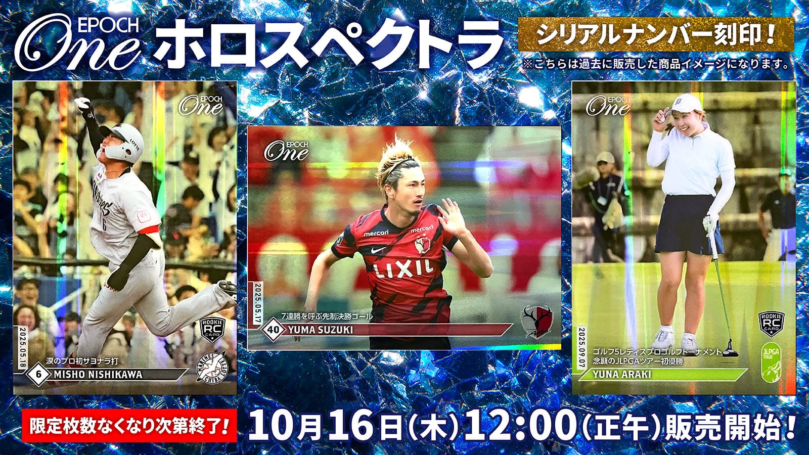 10月16日（木）発売分「ホロスペクトラ」「SignatureDECO」リスト発表！
