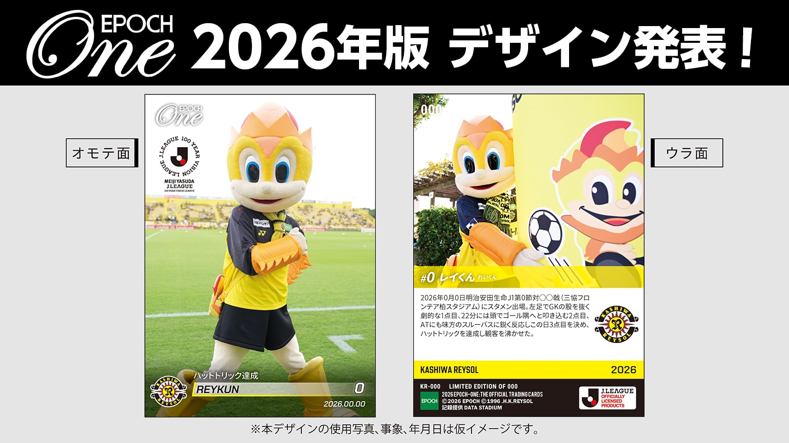 2026年度版　新デザインイメージ発表！