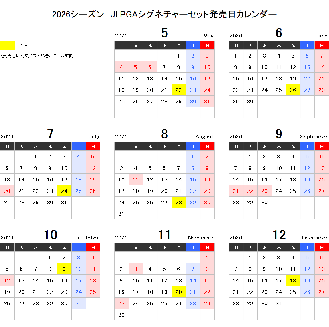 2026年EPOCH-ONE JLPGAシグネチャーセット 発売日について