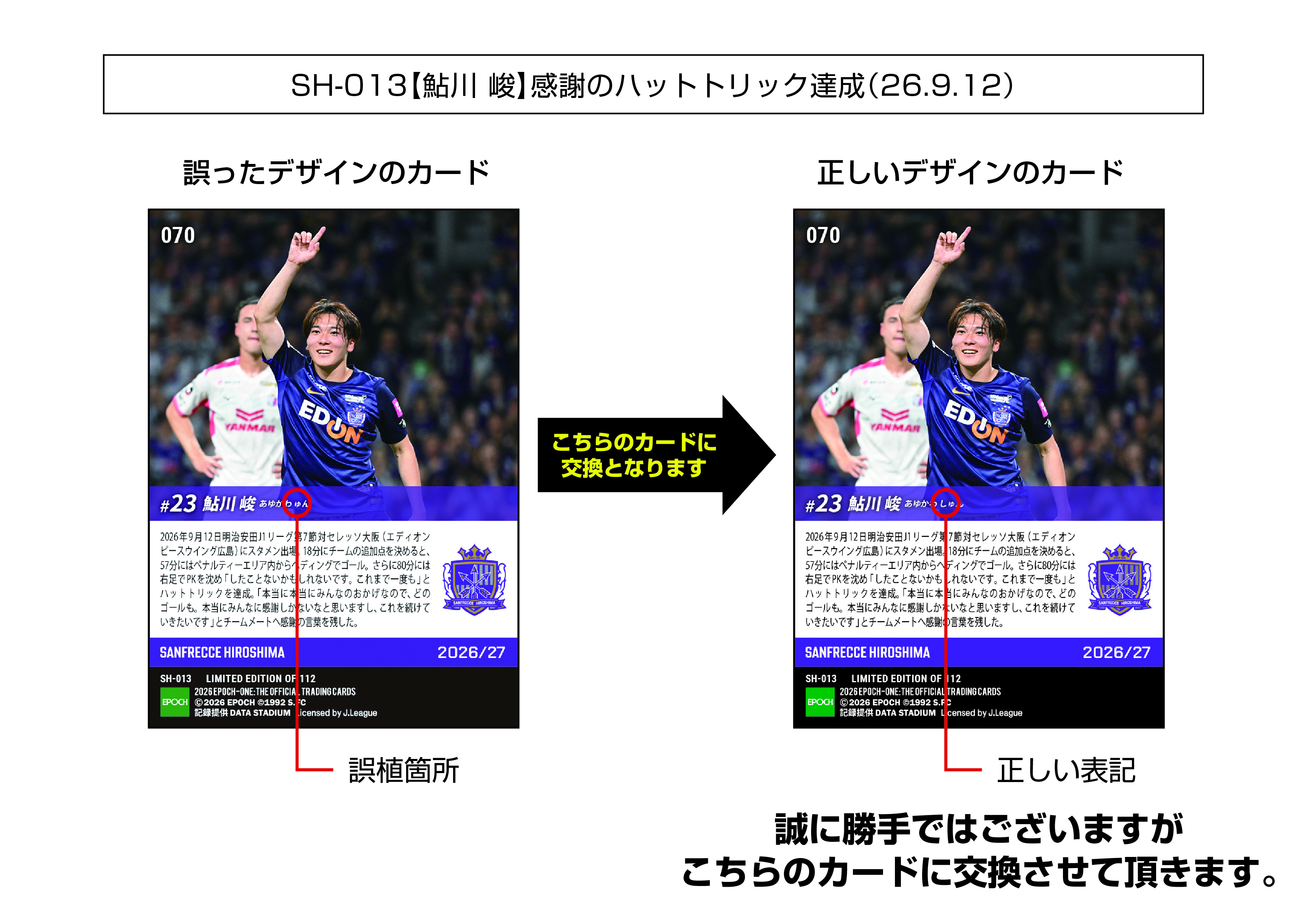 カード表記の誤りに関するお詫びとお知らせ